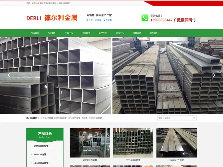 S275J2H方矩管,S355J2H方管,S275J0H方矩管,S355J0H方管-聊城市德尔利金属材料有限公司