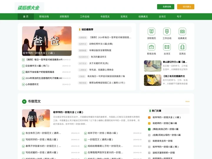 读后感 - 优秀的读后感作文及读书笔记大全