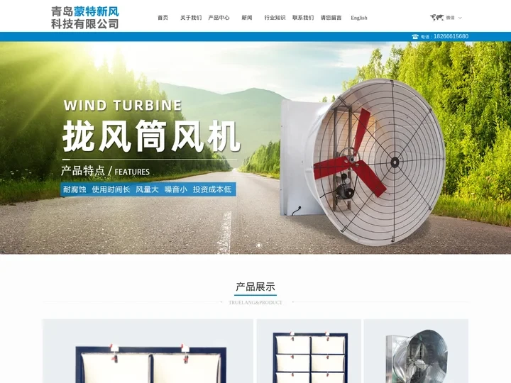畜牧养殖风机-花卉温室-降温湿帘-鸡舍-猪舍-农牧-喇叭口风机-畜牧通风窗-青岛蒙特新风科技有限公司