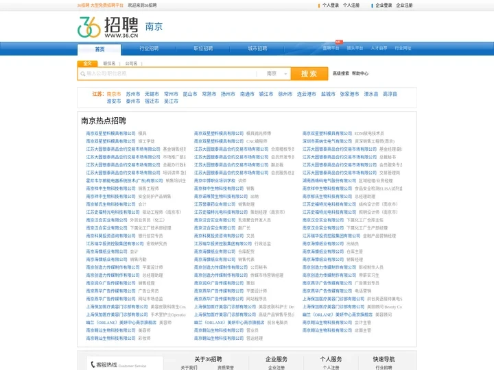 【南京招聘网_南京人才网_南京英才网_南京人才市场】-36人才（南京企业招聘首选网站）