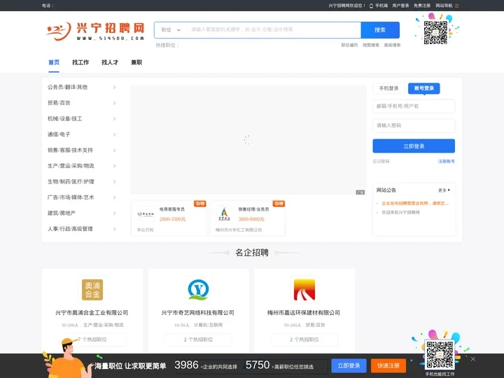 兴宁招聘网_兴宁人才网，兴宁人才，招聘网站
