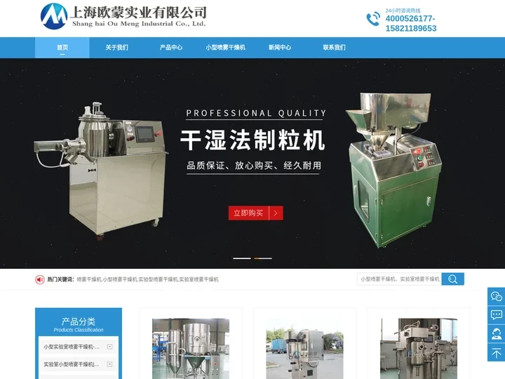 小型喷雾干燥机_实验型喷雾干燥机-上海欧蒙专注喷雾干燥机设计厂家