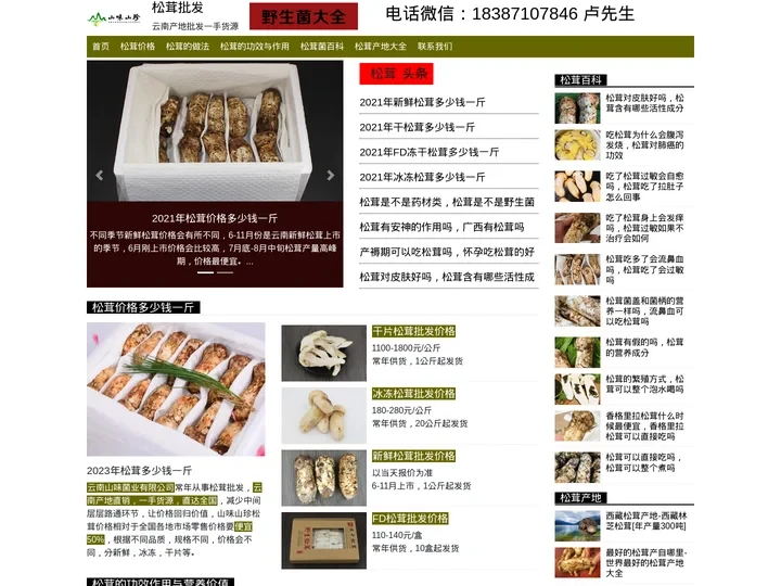 2023松茸价格多少钱一斤-松茸的功效与做法-山味山珍松茸批发网