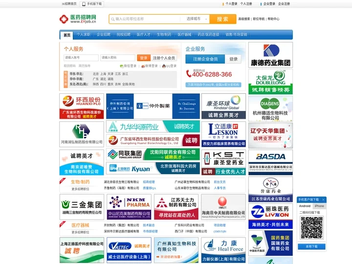 医药招聘网 医药人才网|医药英才网-医药企业招聘首选网站