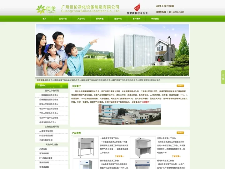 超净工作台_洁净|净化工作台_无菌操作台-品牌超净工作台生产厂家