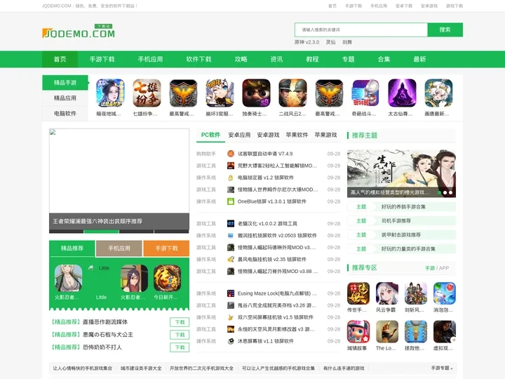 绿色安全软件下载基地 - JQDEMO.COM下载站