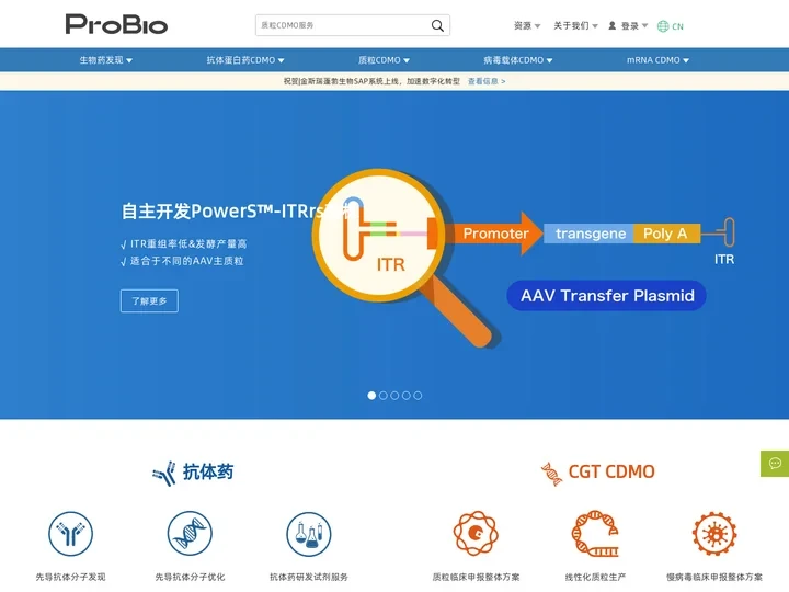 金斯瑞蓬勃生物-genscriptprobio-一站式生物药研发生产(CDMO)平台