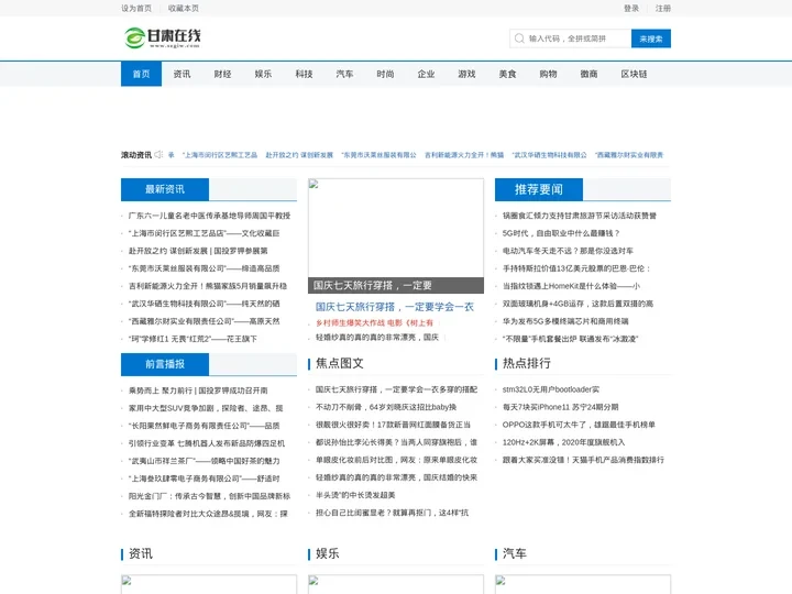 甘肃在线_甘肃最全面的企业方门户网站
