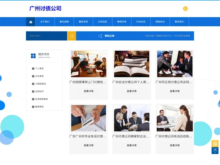广州讨债公司_要账收账催债_广州晟梧讨债公司