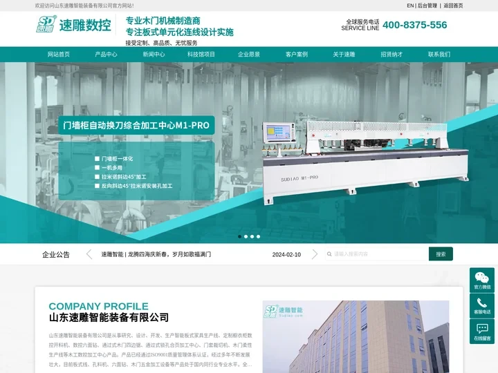 数控开料机|木工开料机|板式家具生产线厂家|山东速雕智能装备有限公司