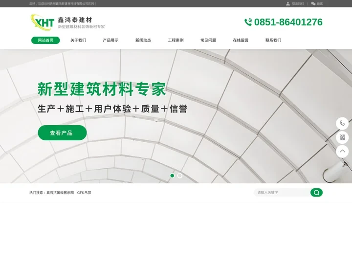 贵州鑫鸿泰建材科技有限公司