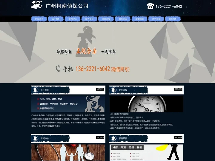 广州私人调查,广州侦探调查,广州市私家侦探,广州职业捉奸人-广州外遇出轨调查