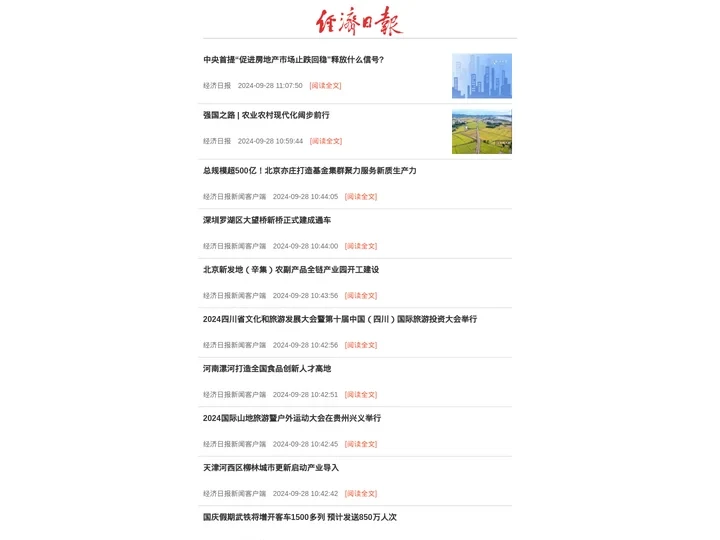经济日报