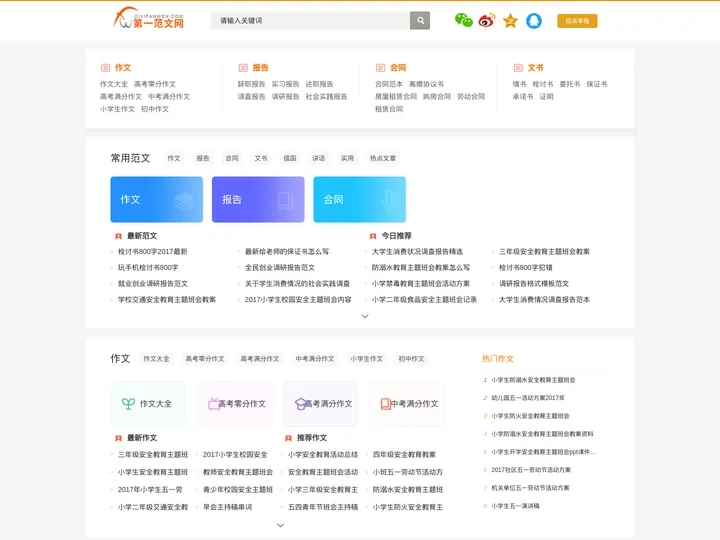 文秘范文网|范文|范文大全|作文|报告|简历