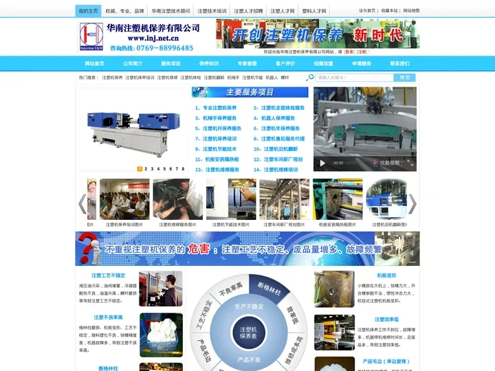 注塑机保养|华南注塑机保养有限公司---国内首家专业注塑机保养机构。注塑、注塑机、注塑机维修、机械手。
