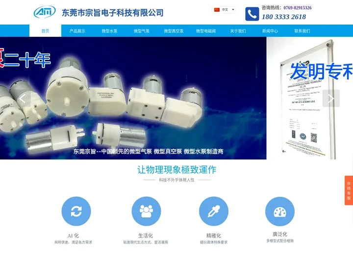 微型电磁阀_隔膜泵_活塞泵_微型水泵_微型真空泵_微型气泵【东莞市宗旨电子科技有限公司】