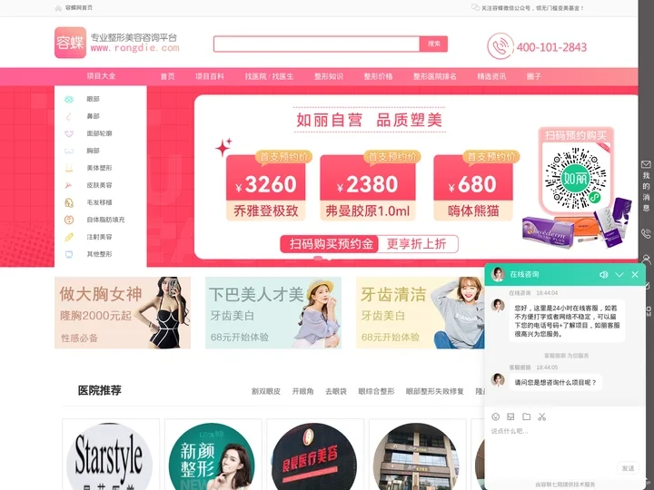 容蝶网 - 专注整形美容医院项目咨询预约平台