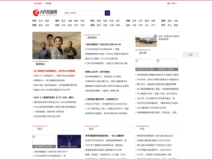 人民信息网_打造最专业的企业资讯门户