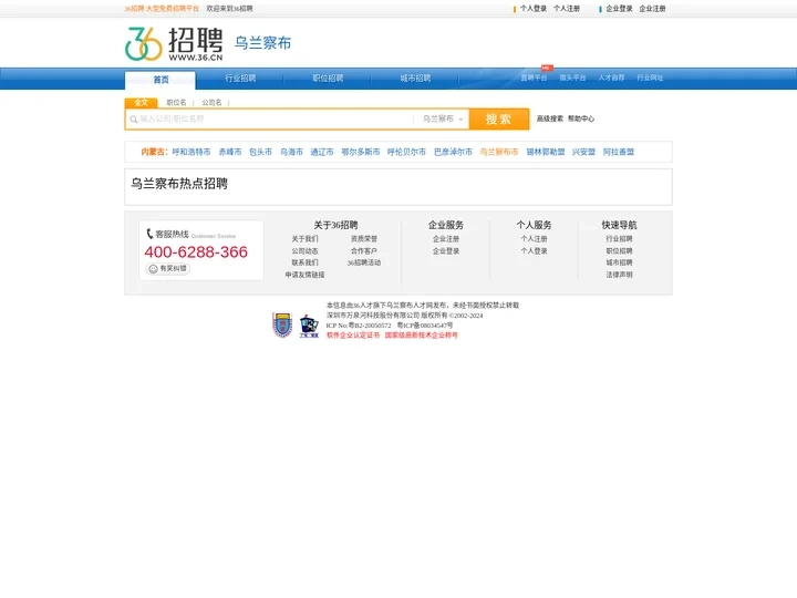 【乌兰察布招聘网_乌兰察布人才网_乌兰察布英才网_乌兰察布人才市场】-36人才（乌兰察布企业招聘首选网站）