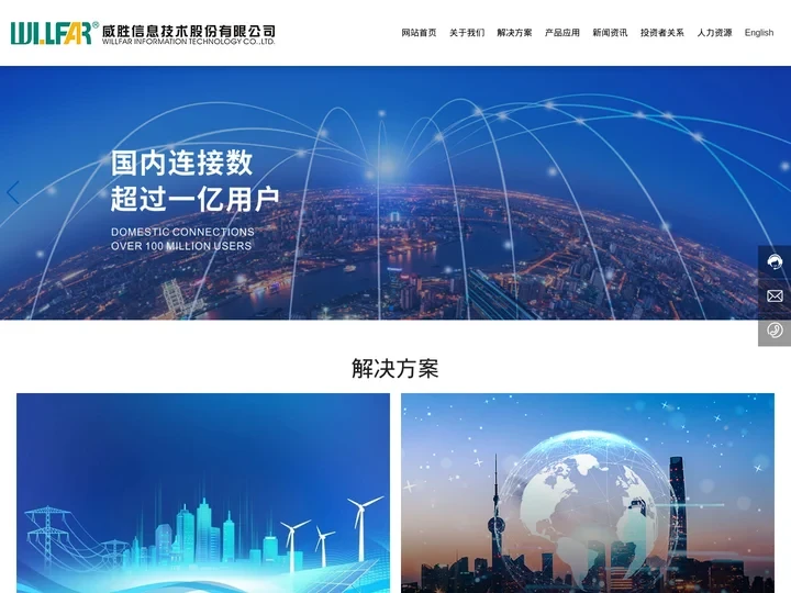 威胜信息技术股份有限公司_智能电网_智慧城市
