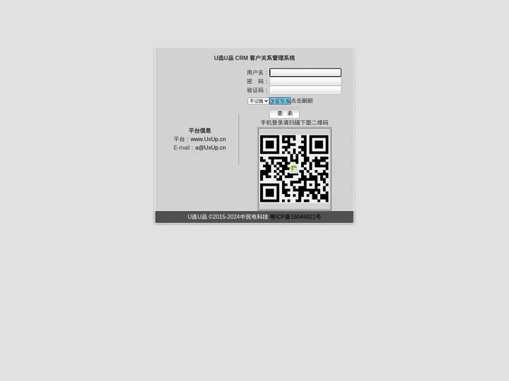 U选U品CRM系统