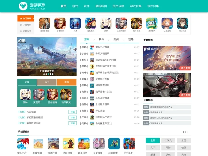手游推荐_好玩手游下载_热门手机游戏排行榜-仓鼠手游
