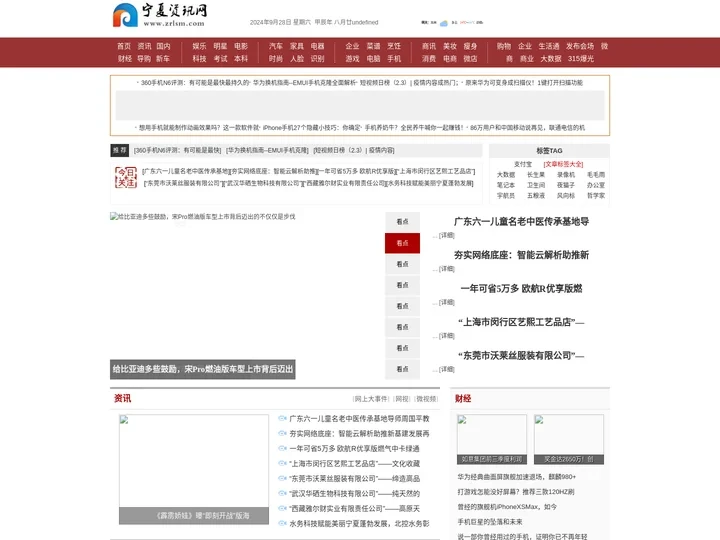 宁夏资讯网_宁夏人最喜欢的企业门户网站