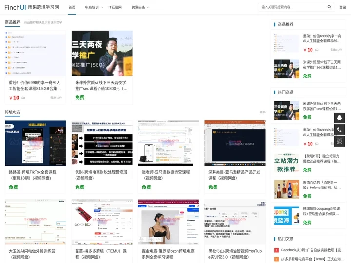 雨果跨境学习网-外贸跨境电商-亚马逊开店运营平台