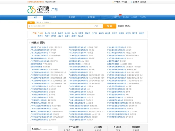 【广州招聘网_广州人才网_广州英才网_广州人才市场】-36人才（广州企业招聘首选网站）