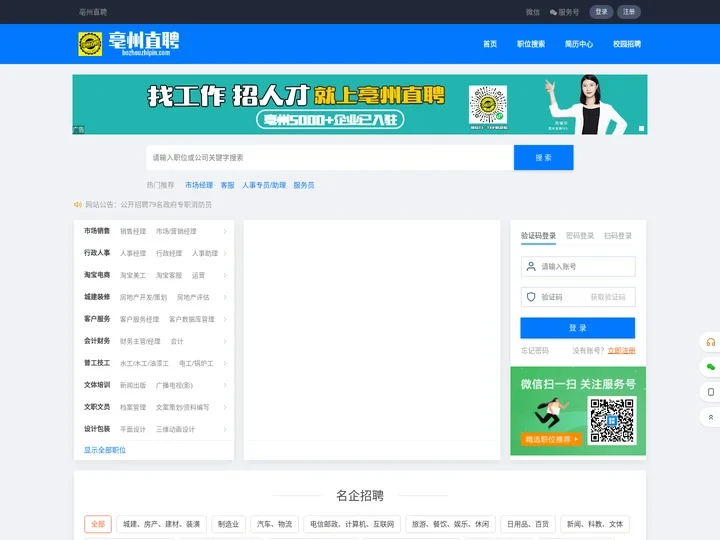 亳州直聘