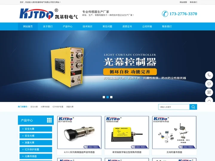 安全光栅,安全光幕,红外保护装置,光幕传感器,测量光幕-南京凯基特电气有限公司