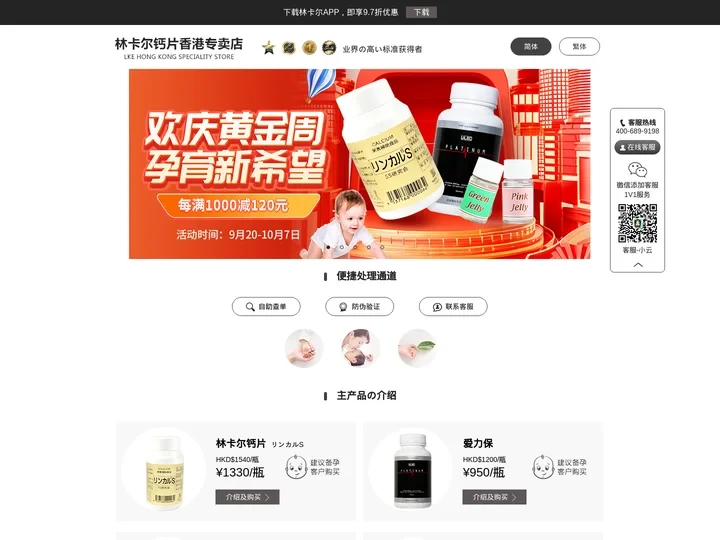 林卡尔天然钙官网_销售日本杉山医院林卡尔天然钙_绿胶_粉胶_香港兴利集团_天然钙官网