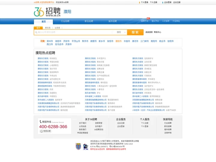 【濮阳招聘网_濮阳人才网_濮阳英才网_濮阳人才市场】-36人才（濮阳企业招聘首选网站）