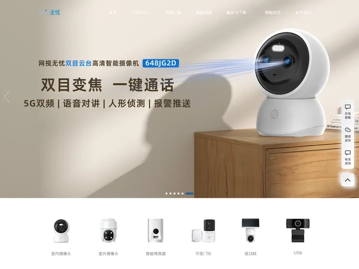 云摄像机_低功耗电池摄像机_智能家居产品专业定制生产制造厂家_差异化制造_平台化服务_慧眼视讯