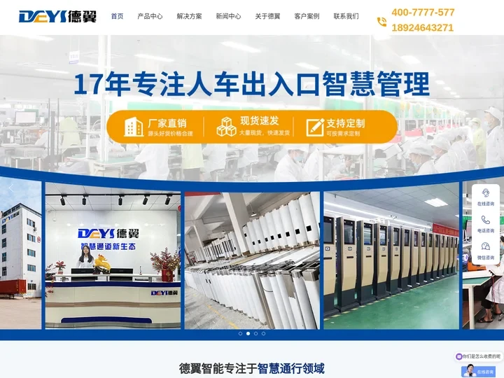 深圳市德翼智能科技有限公司官网
