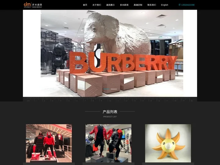 北京模特道具厂_家居工艺品厂家_玻璃钢IP工艺品_模特道具定制出租-多米艺人