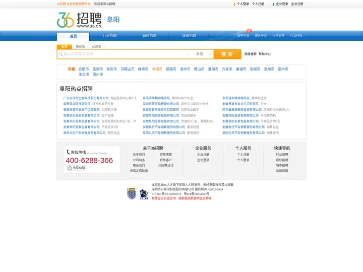 【阜阳招聘网_阜阳人才网_阜阳英才网_阜阳人才市场】-36人才（阜阳企业招聘首选网站）