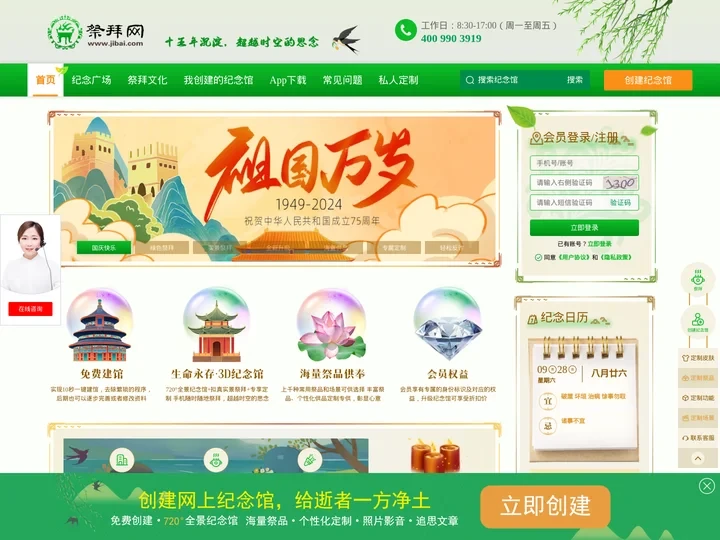 祭拜网 - 网上祭拜,网上祭祀,绿色扫墓网上祭扫,网上祭奠,在线网络云祭扫,祭祀文化网站