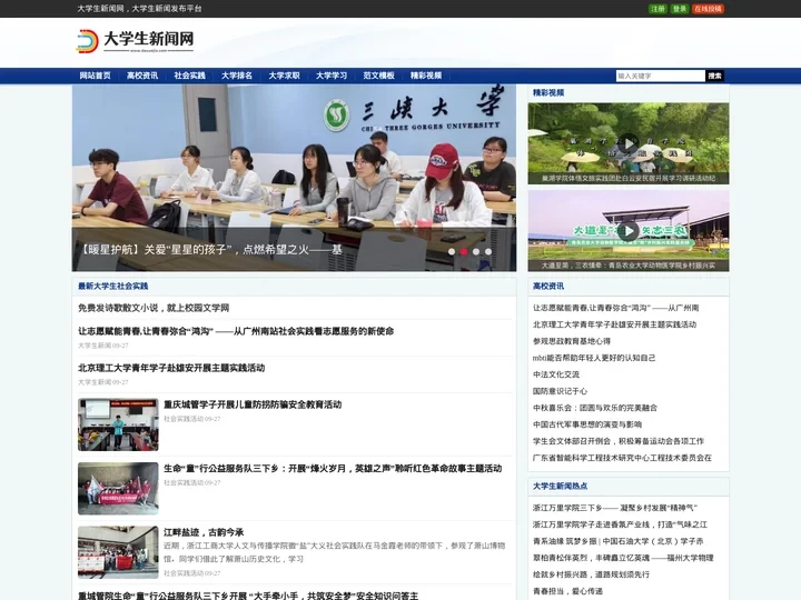 大学生新闻网 - 大学生新闻资讯门户网站
