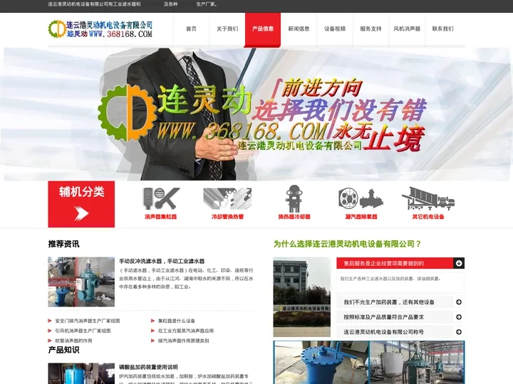 加药装置-排油烟装置-工业滤水器-连云港灵动