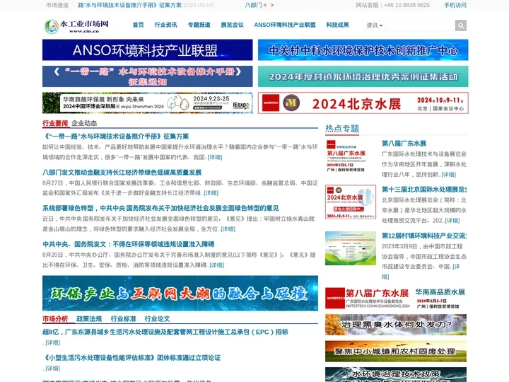 水工业市场网