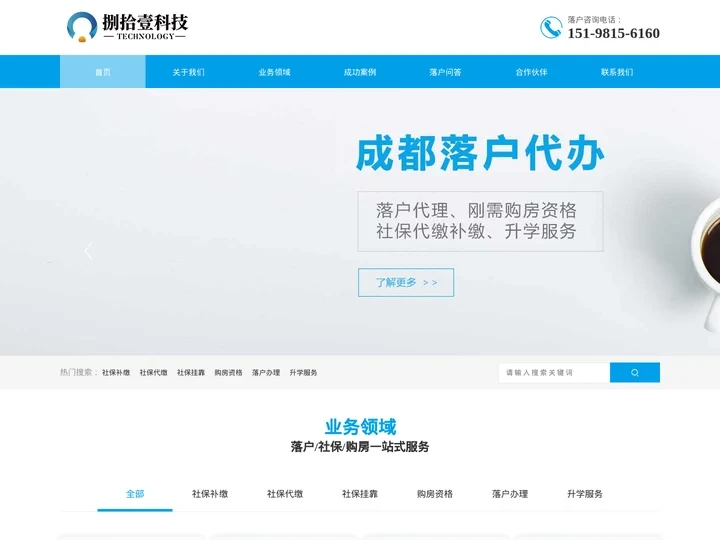 成都落户代办_学历落户_积分落户_技能落户办理「81科技」