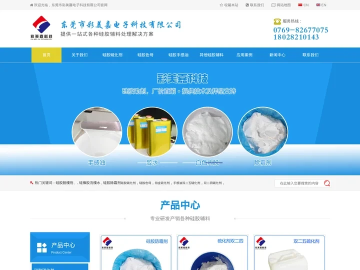 硅胶除霜剂_硅胶粘合剂_硅橡胶洗模水_双二五硫化剂-彩美嘉电子