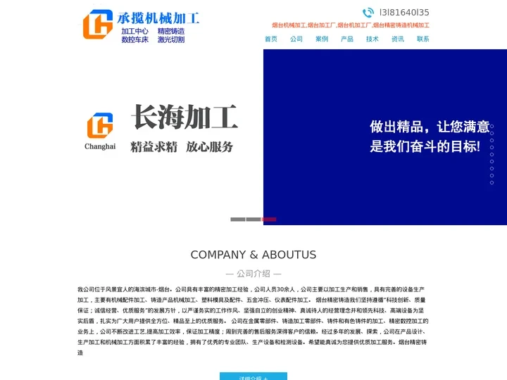 烟台机械加工,烟台机加工厂,烟台加工中心CNC