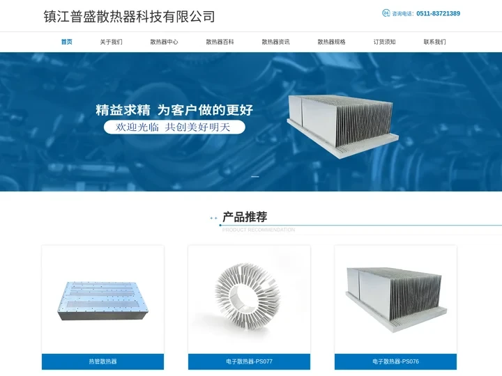 电子散热器-插片散热器-电子散热器厂家-镇江普盛散热器科技有限公司