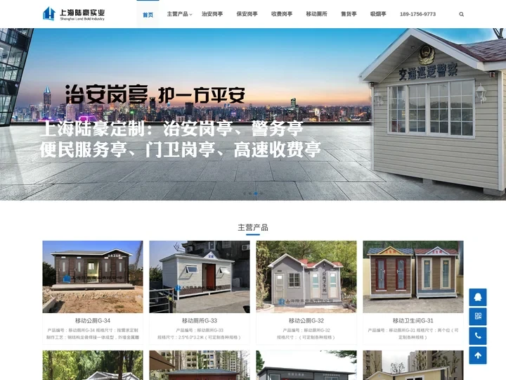 上海陆豪实业 - 十年专注岗亭制作，知名成品岗亭厂家
