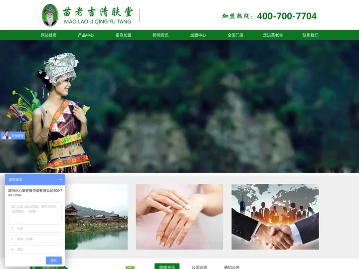 苗老吉清肤堂运营中心