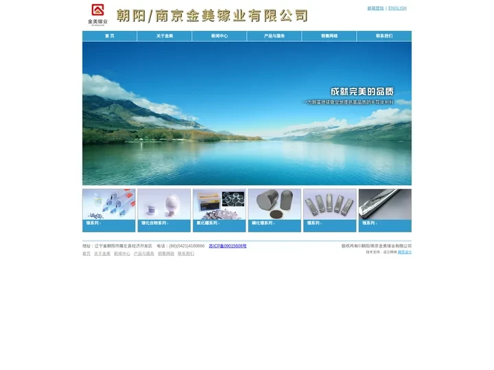 朝阳/南京金美镓业有限公司