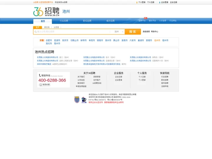 【池州招聘网_池州人才网_池州英才网_池州人才市场】-36人才（池州企业招聘首选网站）