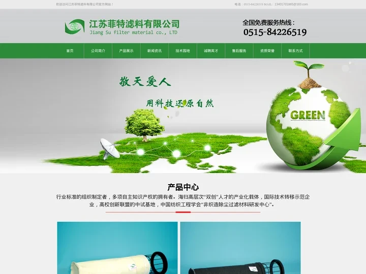 江苏菲特滤料有限公司-滤袋,除尘滤袋,除尘布袋等荣获江苏省“专新特精产品”